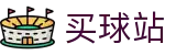 买球站 - 世界杯赛程安排、球队动态与核心赛况变化